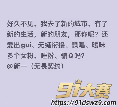 IMAGE 20261006 21:30:46 抖音2.4万粉无畏契约主播 新一 睡粉恋爱五年多次出轨 聊骚嫖娼骗钱女粉曝光-5