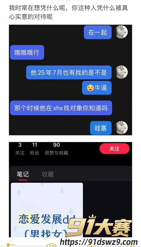 IMAGE 20261006 21:30:47 抖音2.4万粉无畏契约主播 新一 睡粉恋爱五年多次出轨 聊骚嫖娼骗钱女粉曝光-6