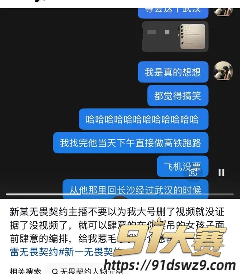 IMAGE 20261006 21:30:54 抖音2.4万粉无畏契约主播 新一 睡粉恋爱五年多次出轨 聊骚嫖娼骗钱女粉曝光-10