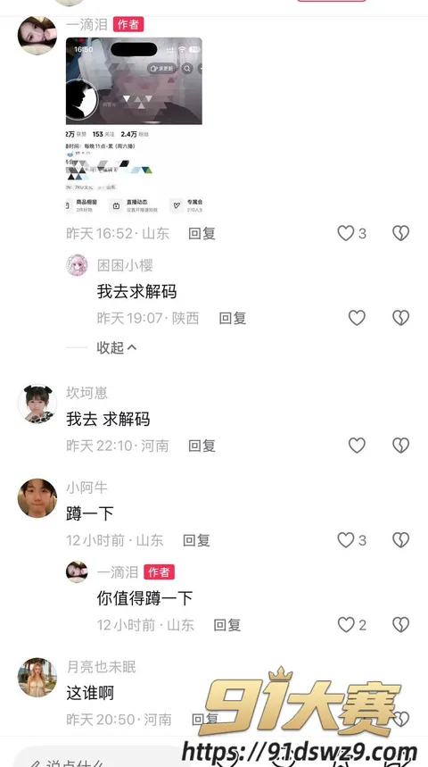 IMAGE 20261006 21:31:24 抖音2.4万粉无畏契约主播 新一 睡粉恋爱五年多次出轨 聊骚嫖娼骗钱女粉曝光-23