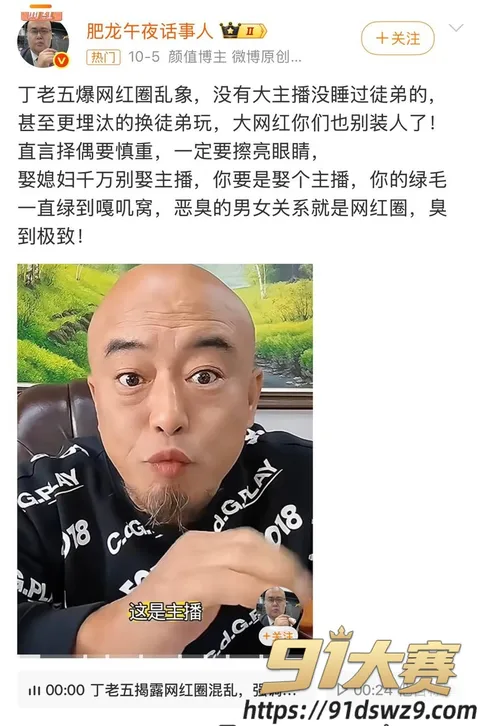 IMAGE 20261007 21:42:17 快手1260万粉男网红 丁老五 被爆睡女徒弟 前任刘文文也被指包养期间给他生女儿!-1