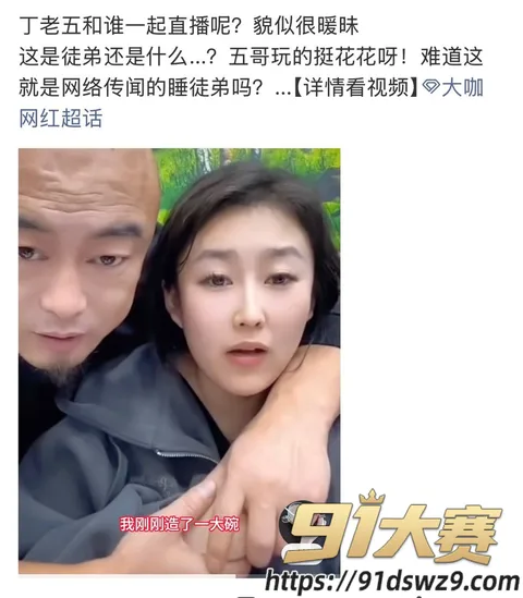IMAGE 20261007 21:42:28 快手1260万粉男网红 丁老五 被爆睡女徒弟 前任刘文文也被指包养期间给他生女儿!-4