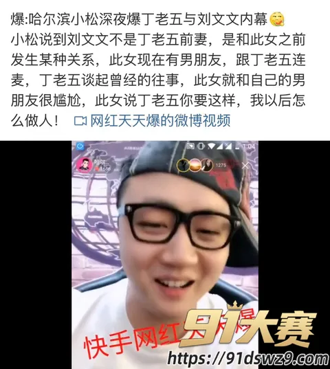 IMAGE 20261007 21:42:32 快手1260万粉男网红 丁老五 被爆睡女徒弟 前任刘文文也被指包养期间给他生女儿!-6