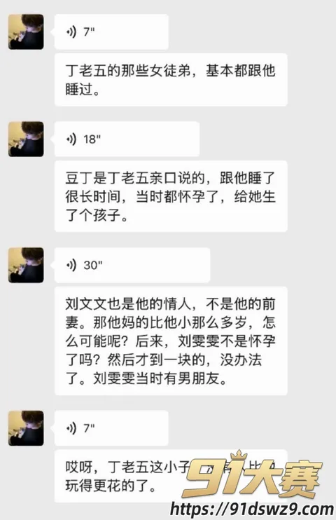 IMAGE 20261007 21:42:36 快手1260万粉男网红 丁老五 被爆睡女徒弟 前任刘文文也被指包养期间给他生女儿!-8