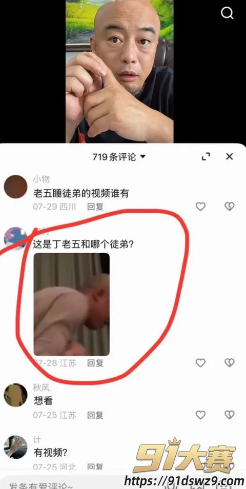 IMAGE 20261007 21:42:38 快手1260万粉男网红 丁老五 被爆睡女徒弟 前任刘文文也被指包养期间给他生女儿!-9