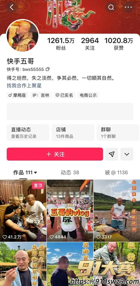 IMAGE 20261007 21:42:39 快手1260万粉男网红 丁老五 被爆睡女徒弟 前任刘文文也被指包养期间给他生女儿!-10