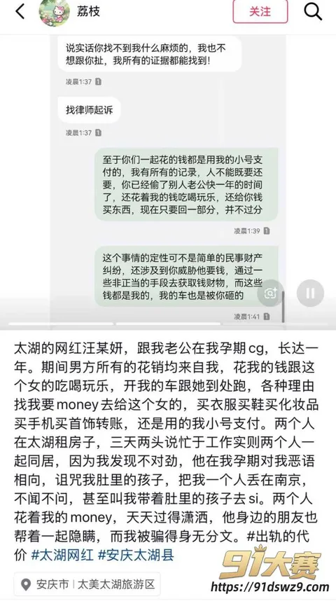 4W800px 抖音女网红 太湖汪欣妍 知三当三被原配曝光 半年花三十多万 威胁男方就范惺惺作态!-4