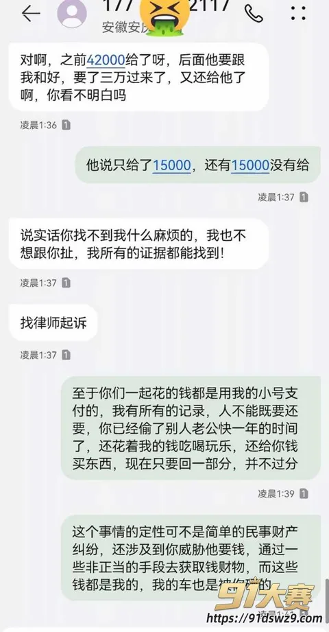 22W800px 抖音女网红 太湖汪欣妍 知三当三被原配曝光 半年花三十多万 威胁男方就范惺惺作态!-21