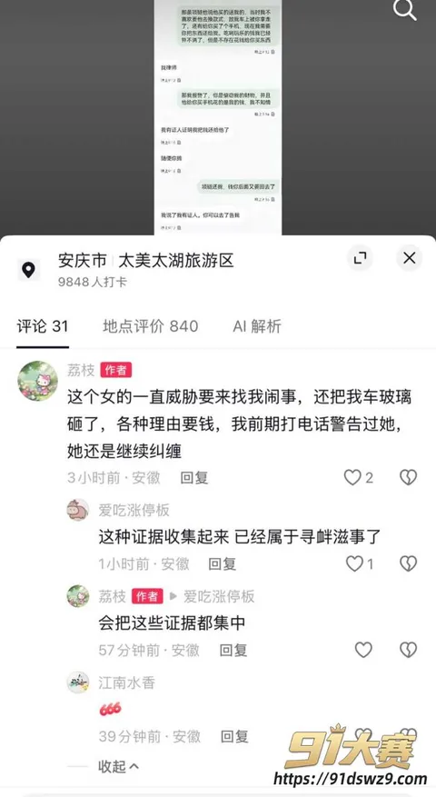 61W800px 抖音女网红 太湖汪欣妍 知三当三被原配曝光 半年花三十多万 威胁男方就范惺惺作态!-23