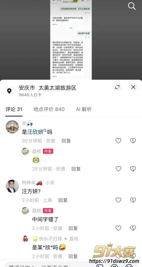 62W800px 抖音女网红 太湖汪欣妍 知三当三被原配曝光 半年花三十多万 威胁男方就范惺惺作态!-24