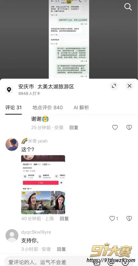 63W800px 抖音女网红 太湖汪欣妍 知三当三被原配曝光 半年花三十多万 威胁男方就范惺惺作态!-25