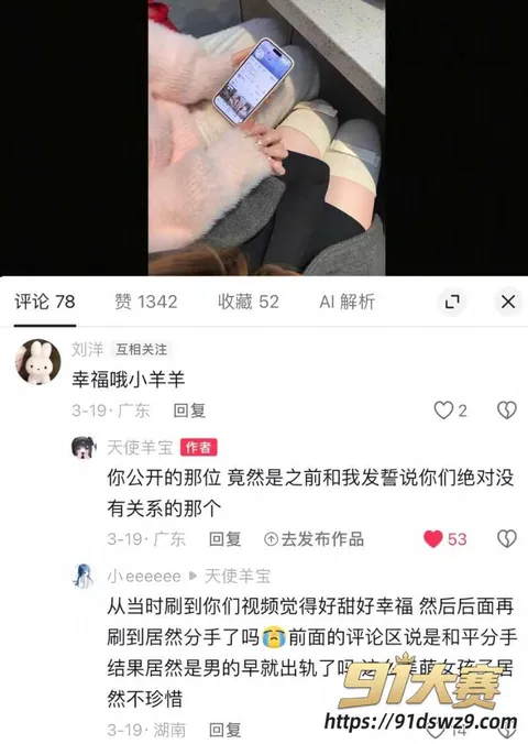 12W800px 抖音9.8万粉情侣网红 天使羊宝 爆料男友出轨无缝衔接 私密聊天记录性爱视频流出-9