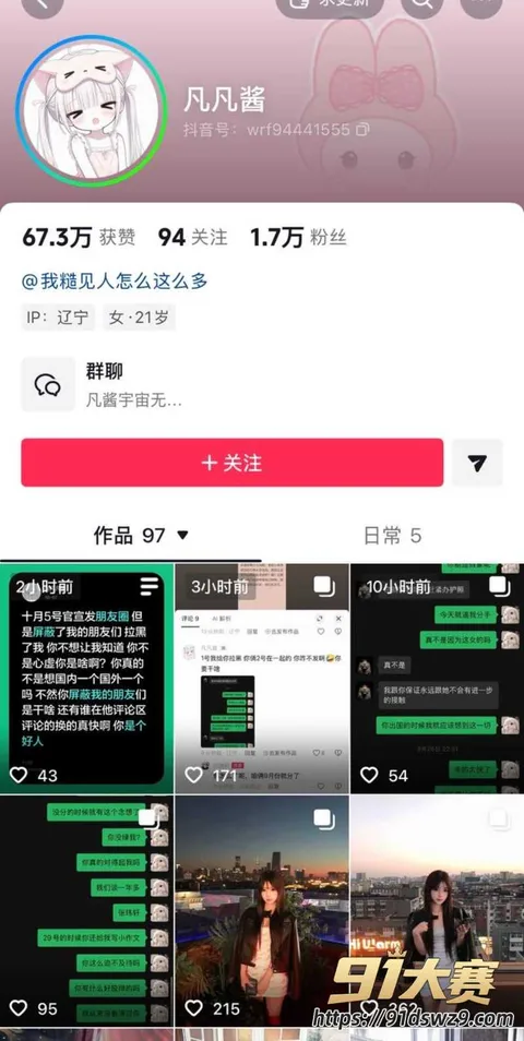 3W800px 抖音情侣博主女网红 凡凡酱 爆料男友出轨马来华人 国内国外藏娇 发现后气急败坏!-2