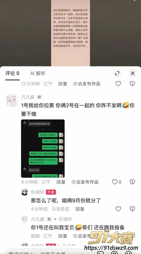 10W800px 抖音情侣博主女网红 凡凡酱 爆料男友出轨马来华人 国内国外藏娇 发现后气急败坏!-20