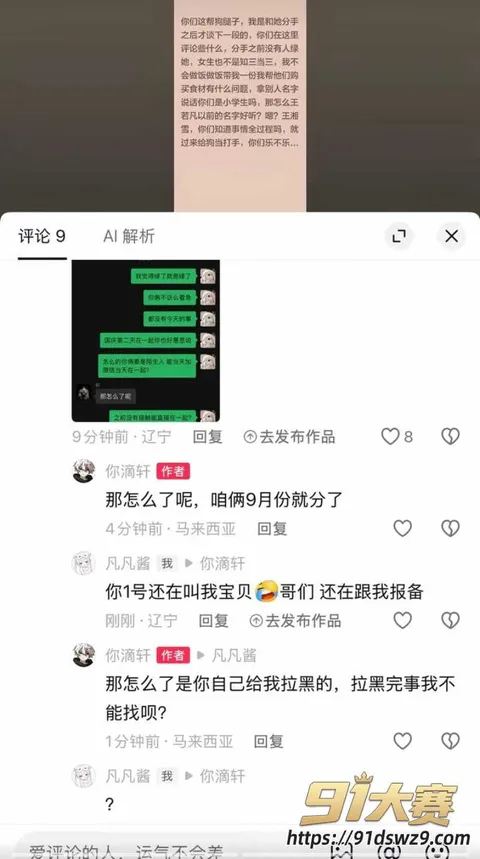 11W800px 抖音情侣博主女网红 凡凡酱 爆料男友出轨马来华人 国内国外藏娇 发现后气急败坏!-21