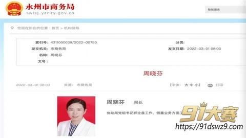 photo20261009111401 湖南永州女局长 周晓芬 被实名举报婚内出轨9人 聊天记录太骚 你一夹我就没时长了!-1