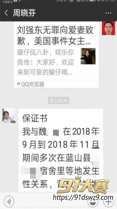 photo20261009111335 湖南永州女局长 周晓芬 被实名举报婚内出轨9人 聊天记录太骚 你一夹我就没时长了!-12