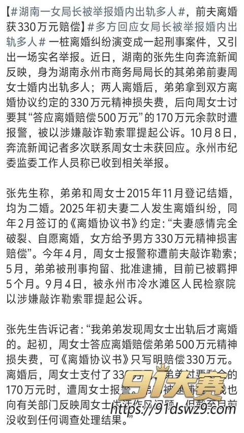 photo20261009111306 湖南永州女局长 周晓芬 被实名举报婚内出轨9人 聊天记录太骚 你一夹我就没时长了!-22