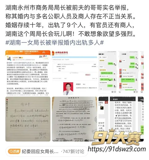 photo20261009111312 湖南永州女局长 周晓芬 被实名举报婚内出轨9人 聊天记录太骚 你一夹我就没时长了!-23
