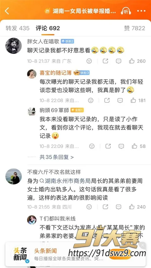 photo20261009111314 湖南永州女局长 周晓芬 被实名举报婚内出轨9人 聊天记录太骚 你一夹我就没时长了!-26