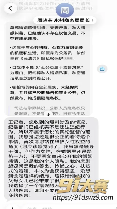 photo20261009111400 湖南永州女局长 周晓芬 被实名举报婚内出轨9人 聊天记录太骚 你一夹我就没时长了!-30