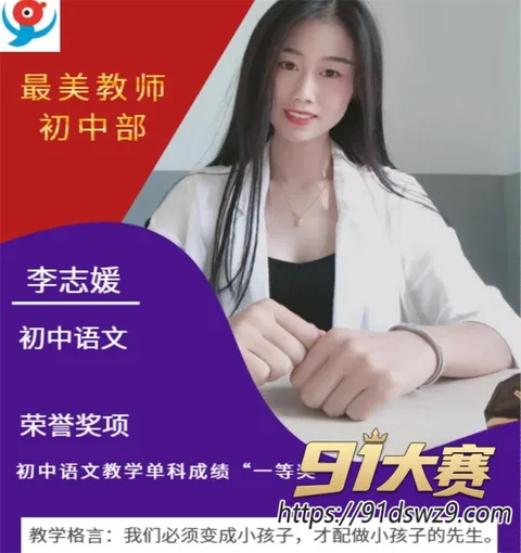 photo20261009164918 河北迁安睿德学校女教师 李志媛 婚内出轨 军嫂知三当三 被原配怒爆全过程 最美教师人设崩了-2