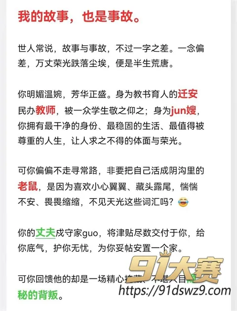 photo20261009160035 河北迁安睿德学校女教师 李志媛 婚内出轨 军嫂知三当三 被原配怒爆全过程 最美教师人设崩了-7