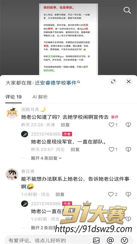 photo20261009160137 河北迁安睿德学校女教师 李志媛 婚内出轨 军嫂知三当三 被原配怒爆全过程 最美教师人设崩了-17