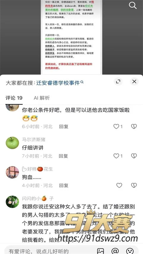 photo20261009160139 河北迁安睿德学校女教师 李志媛 婚内出轨 军嫂知三当三 被原配怒爆全过程 最美教师人设崩了-18
