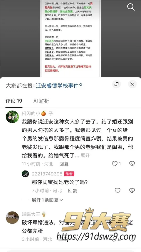 photo20261009160140 河北迁安睿德学校女教师 李志媛 婚内出轨 军嫂知三当三 被原配怒爆全过程 最美教师人设崩了-19