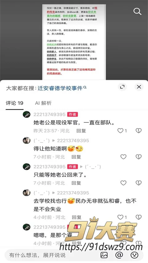 photo20261009160142 河北迁安睿德学校女教师 李志媛 婚内出轨 军嫂知三当三 被原配怒爆全过程 最美教师人设崩了-20