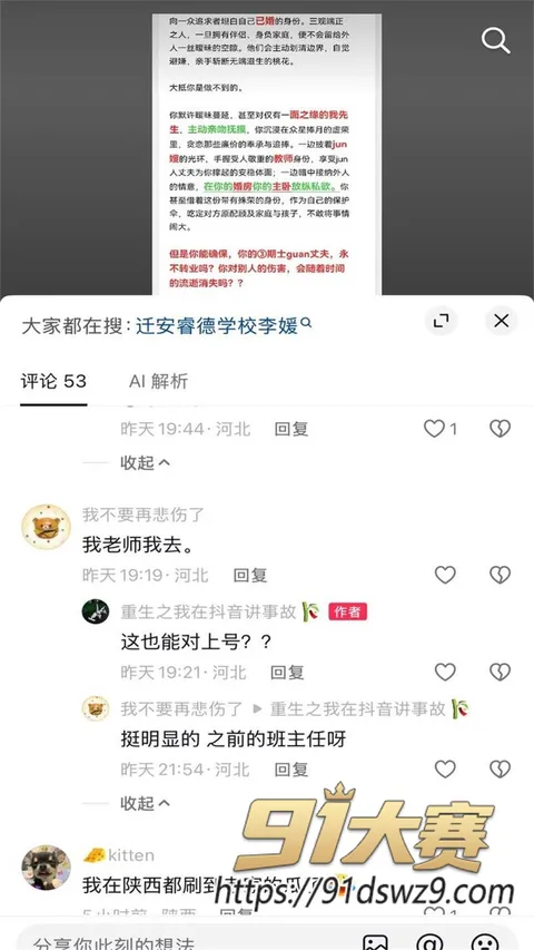 photo20261009160146 河北迁安睿德学校女教师 李志媛 婚内出轨 军嫂知三当三 被原配怒爆全过程 最美教师人设崩了-21