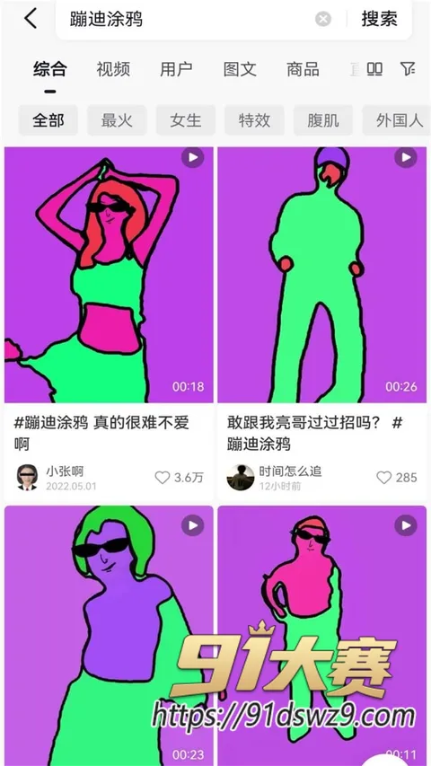photo20261009211636 抖音涂鸦蹦迪特效彻底炸了!审核员视角女生竟全裸一丝不挂 低俗无特效 评论区3806条全在刷有-1