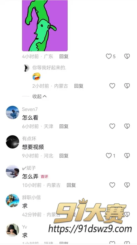 photo20261009211642 抖音涂鸦蹦迪特效彻底炸了!审核员视角女生竟全裸一丝不挂 低俗无特效 评论区3806条全在刷有-12