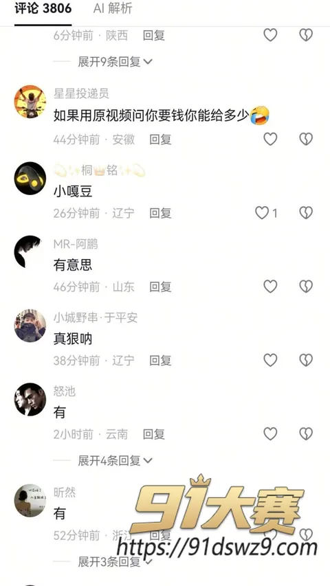 photo20261009211646 抖音涂鸦蹦迪特效彻底炸了!审核员视角女生竟全裸一丝不挂 低俗无特效 评论区3806条全在刷有-14