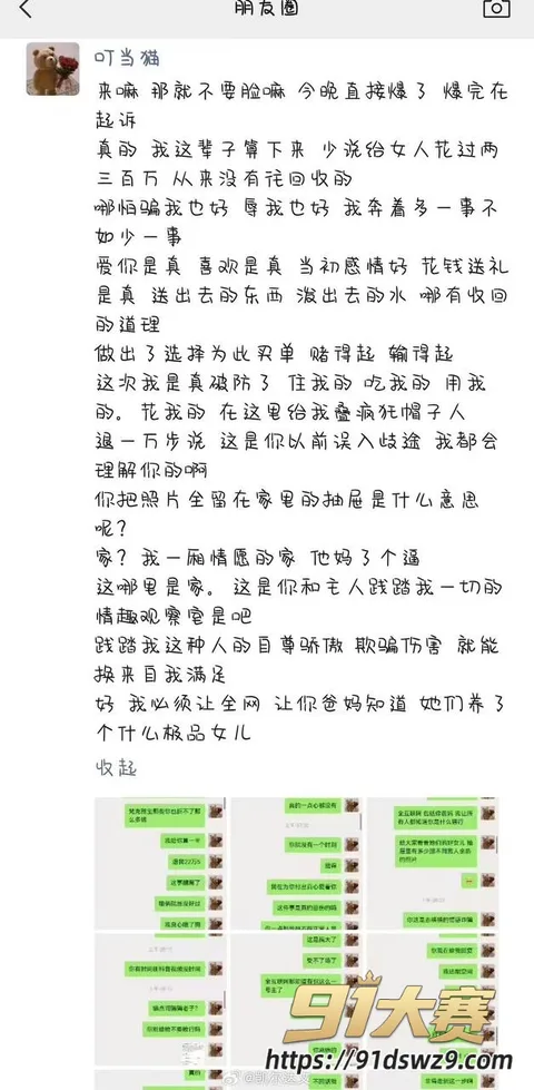 IMAGE 20261009 10:26:34 抖音6.6万粉COS女网红 夏鸣前 被男友叮当猫爆料出轨五十多人 抽屉里全是避孕套 恋爱期间花了三十多万!-2