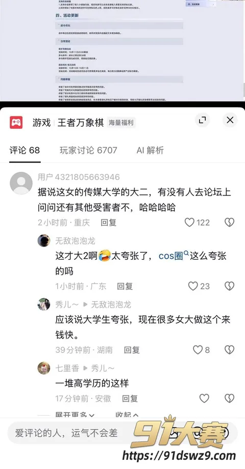 IMAGE 20261009 10:26:40 抖音6.6万粉COS女网红 夏鸣前 被男友叮当猫爆料出轨五十多人 抽屉里全是避孕套 恋爱期间花了三十多万!-5