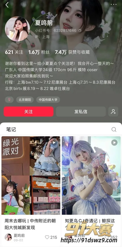 IMAGE 20261009 13:43:49 抖音6.6万粉COS女网红 夏鸣前 被男友叮当猫爆料出轨五十多人 抽屉里全是避孕套 恋爱期间花了三十多万!-9
