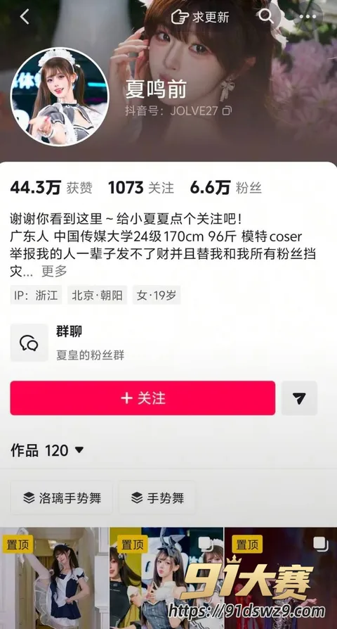 IMAGE 20261009 13:44:49 抖音6.6万粉COS女网红 夏鸣前 被男友叮当猫爆料出轨五十多人 抽屉里全是避孕套 恋爱期间花了三十多万!-42