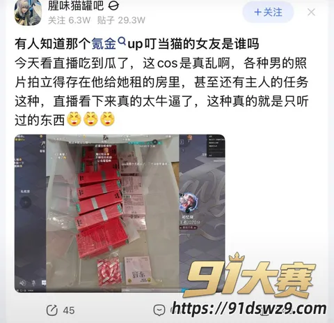 IMAGE 20261009 13:44:50 抖音6.6万粉COS女网红 夏鸣前 被男友叮当猫爆料出轨五十多人 抽屉里全是避孕套 恋爱期间花了三十多万!-43