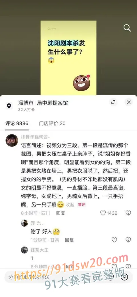 图2 沈阳有鲤剧本杀店 男NPC对女顾客强吻 贴身挑逗等大尺度 女生露大奶子!-2