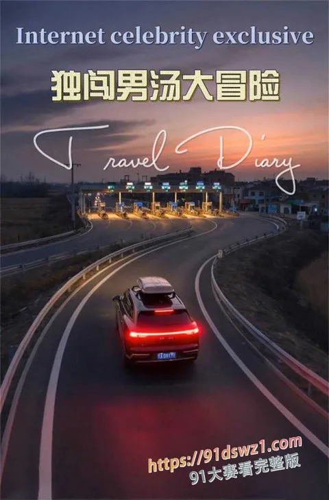 Snipaste20260818160611 拷贝 AI短剧 《洗澡堂的大爷们》旅行女博主 漏胸直播疲劳驾驶 定位温泉小镇 主动进男澡堂 和老头鸳鸯戏水狂口交-1