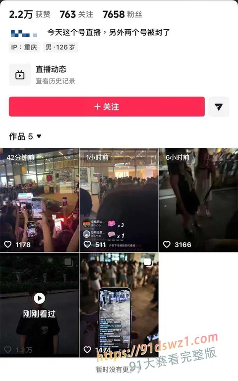 photo20260819122009 拷贝 重庆 时代峰峻冲突升级 群男集体辱骂殴打 女粉杀猪般尖叫咆哮 男女互泼水 警察只抓一边 全网吃瓜-1