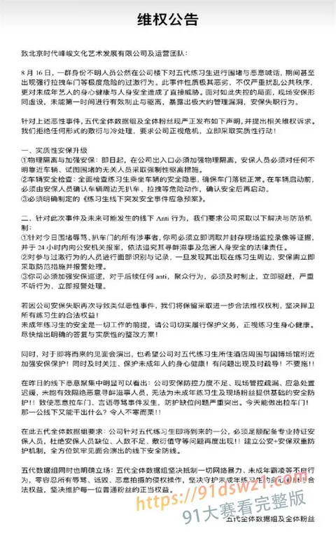 photo20260819122032 重庆 时代峰峻冲突升级 群男集体辱骂殴打 女粉杀猪般尖叫咆哮 男女互泼水 警察只抓一边 全网吃瓜-5