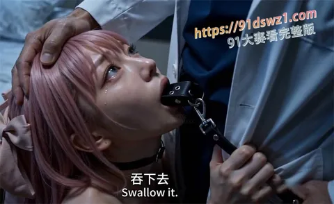 Snipaste20260820191723 拷贝 AI短剧夜勤病栋第八集 七瀬恋彻底沦为性奴 链子拴身主动骑乘哭求不要抛弃-3